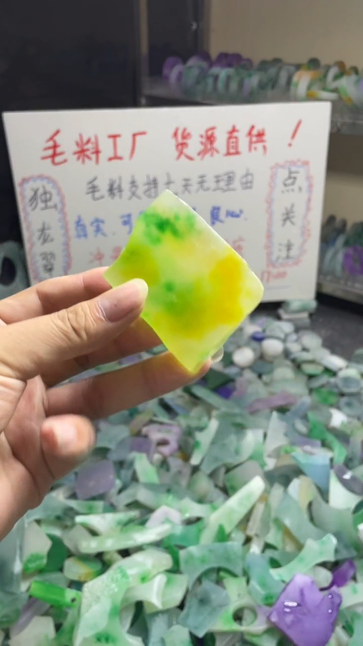 玉不规则花色边角毛料