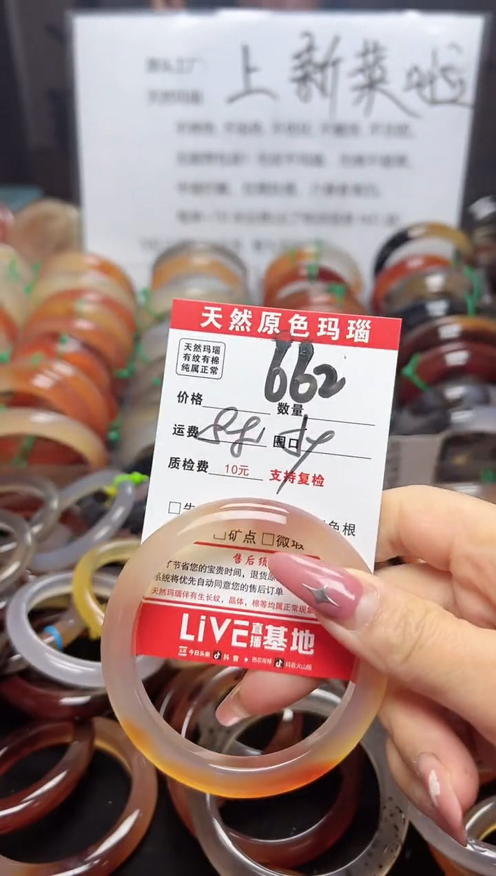 【闪购商品】玛瑙/玉髓手镯未镶嵌660