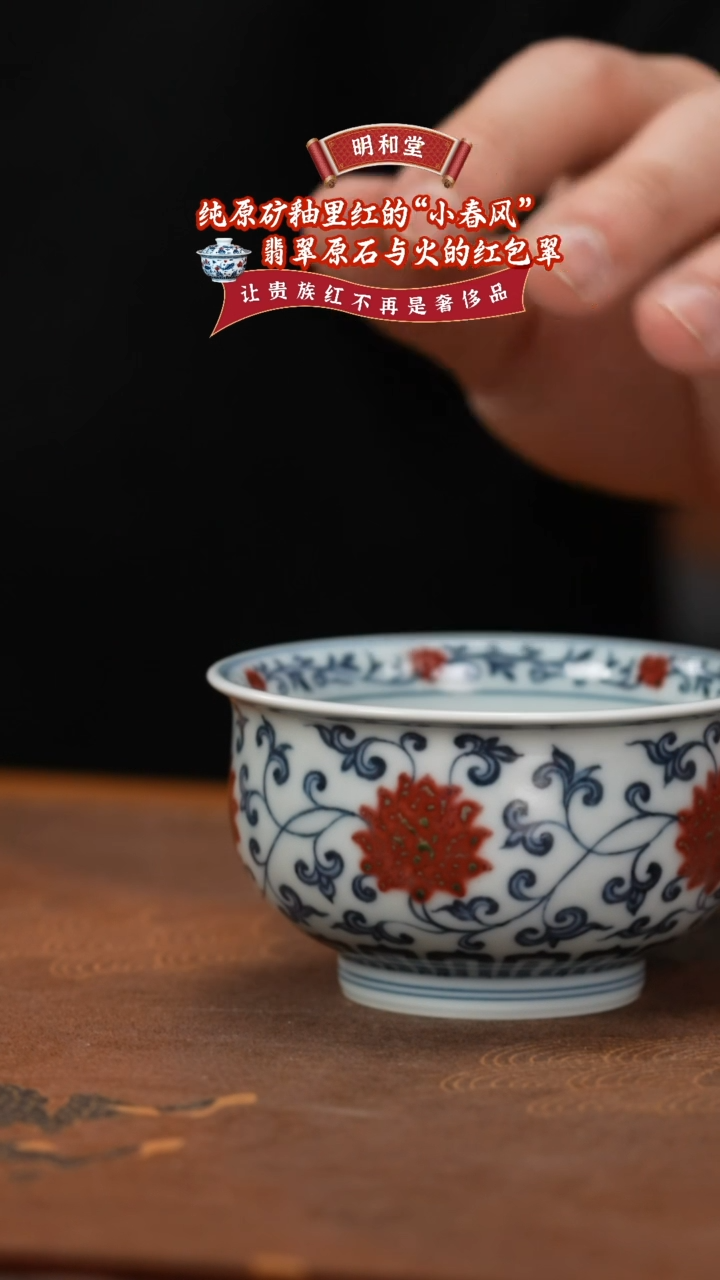 【闪购商品】杯明和堂缠枝莲炉式杯