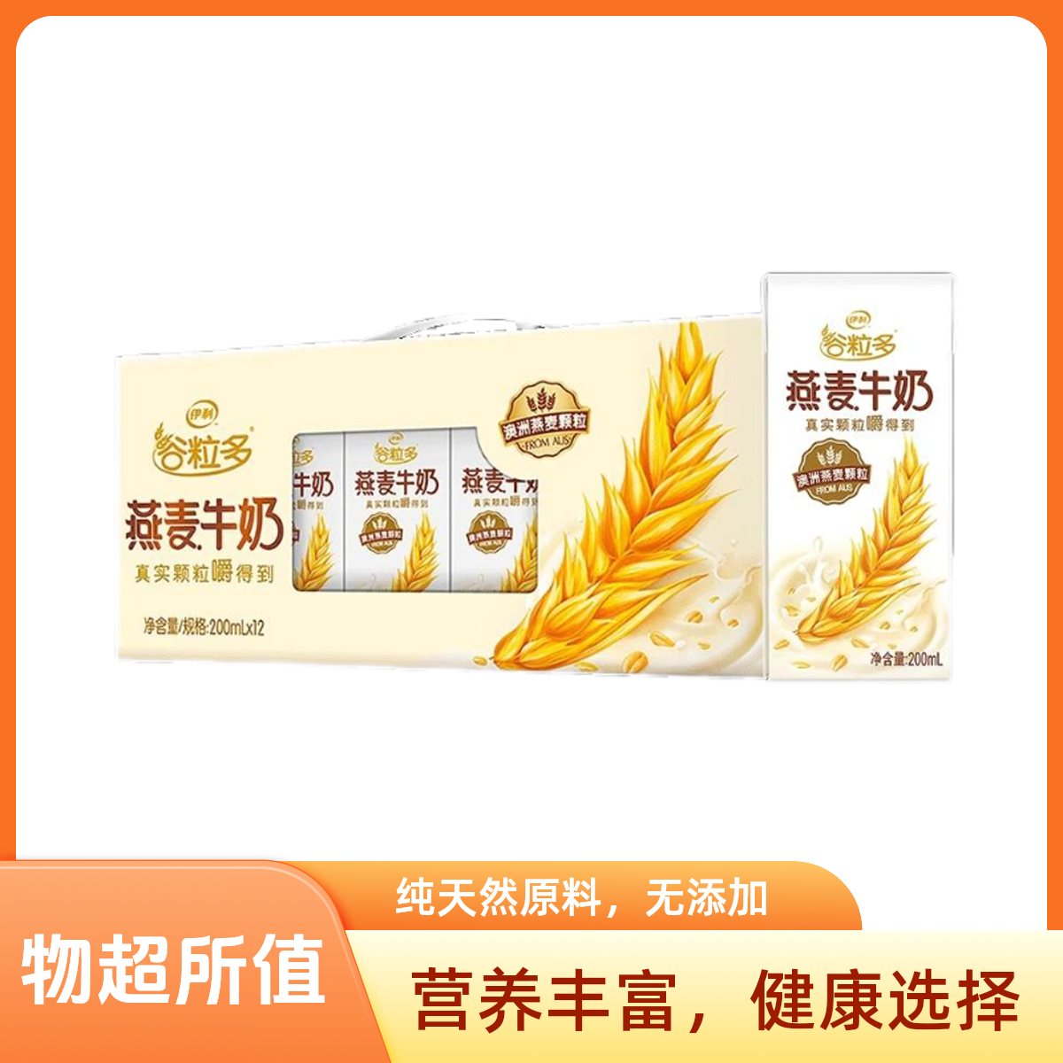 喝到2026年3-4月份【9月份】伊利谷粒多燕麦牛奶200ml*12早餐必备营养奶营养饮品