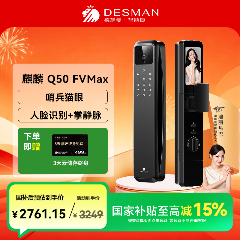 【德施曼】德施曼 麒麟 Q50FVMax 3D人脸识别哨兵猫眼锁