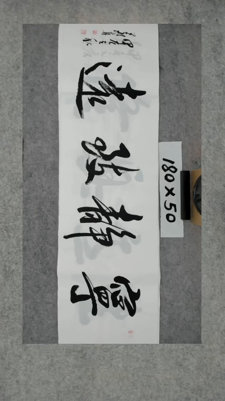 书法吕老师书法作品