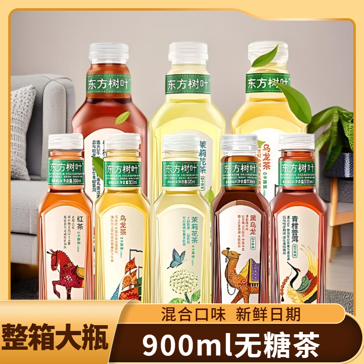 【整箱】农夫山泉东方树叶900ml茉莉花茶无糖茶饮料夏天解渴饮品