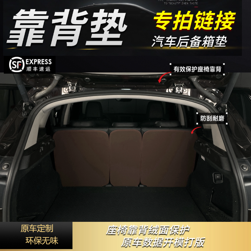 【靠背垫款】专车专用汽车全包后备箱垫品质奢华轻奢后备箱垫保护垫