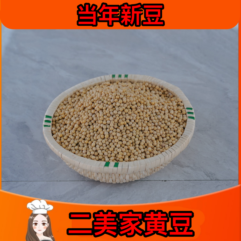 二美家五常优质黄豆