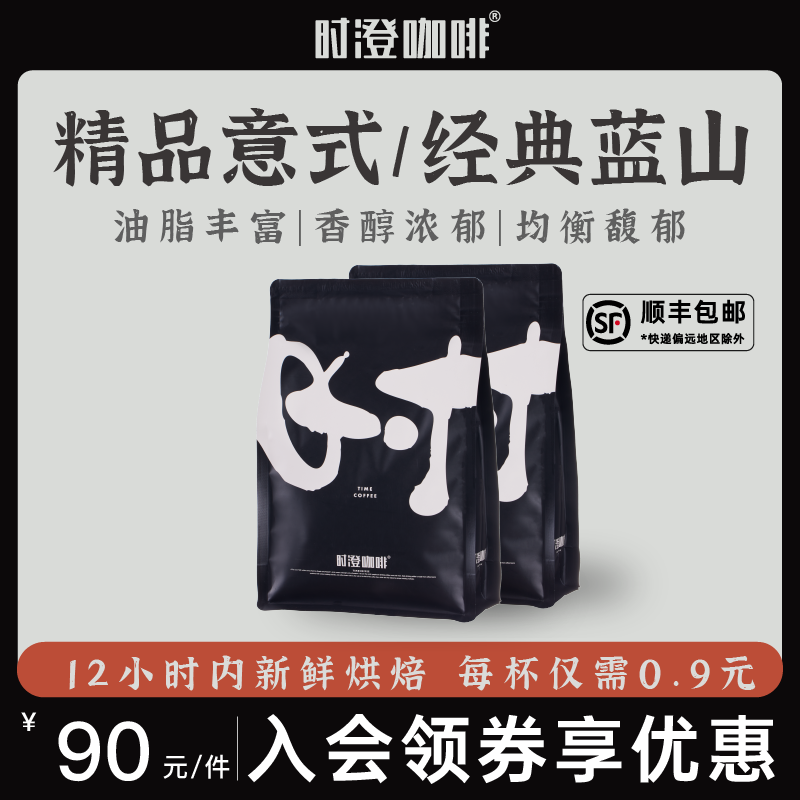 时澄 精品意式/经典蓝山意式拼配咖啡豆新鲜烘焙组合量贩装1KG