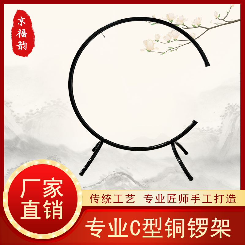 开道锣抄锣专用C型锣架抄锣锣架子黑色C型架子音疗锣开业铜锣架