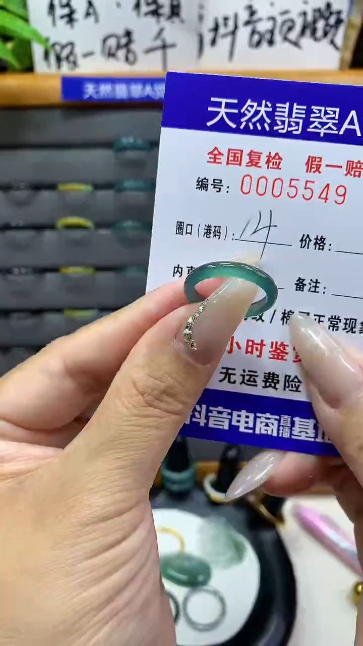 【闪购商品】翡翠戒圈未镶嵌天然翡翠A货5549