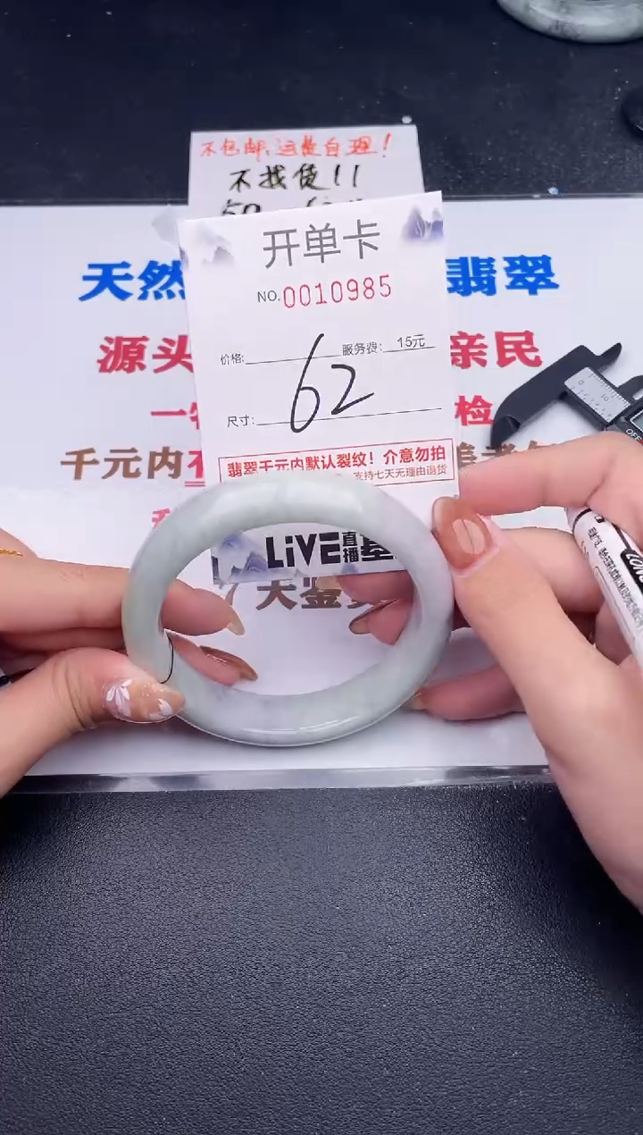 未镶嵌手镯翡翠85