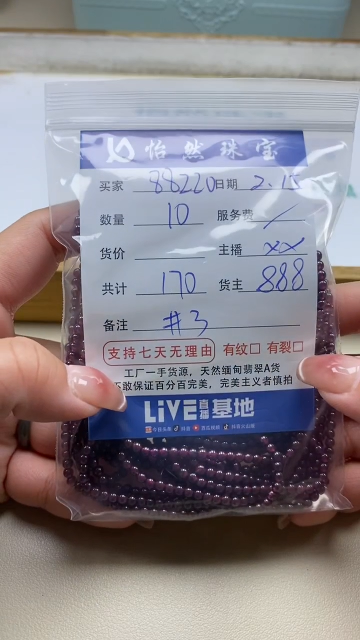 【闪购商品】石榴石8220未镶嵌卡3（10/条）