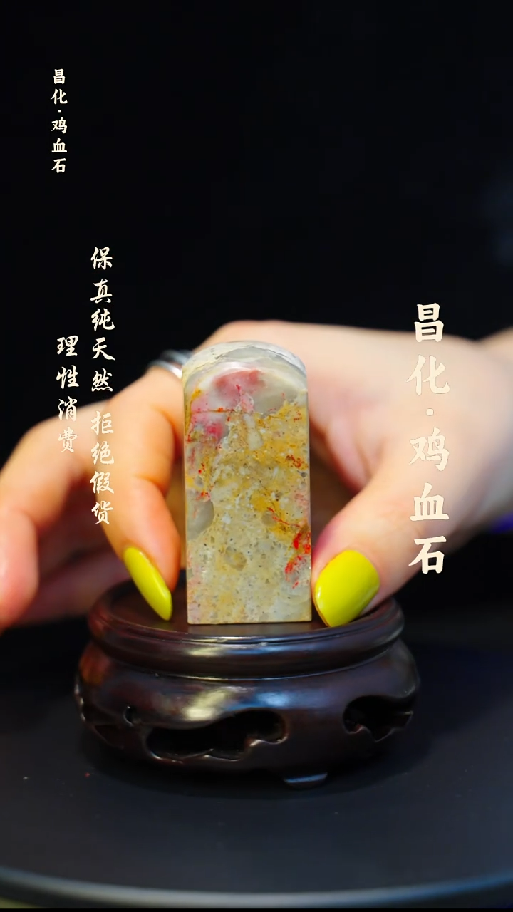 昌化石印石微瑕介意勿拍昌化鸡血石印章石料-kys