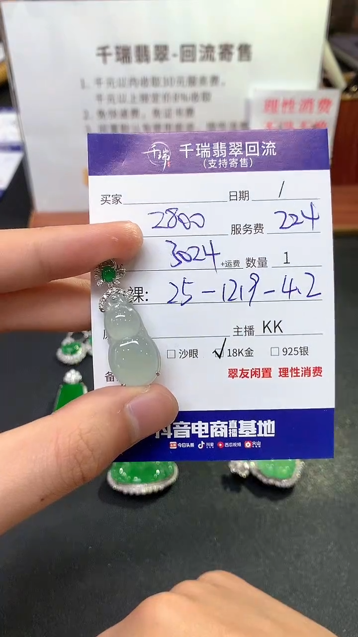 【闪购商品】翡翠吊坠(不含链)18K金镶嵌葫芦回流不退不换|3024+0
