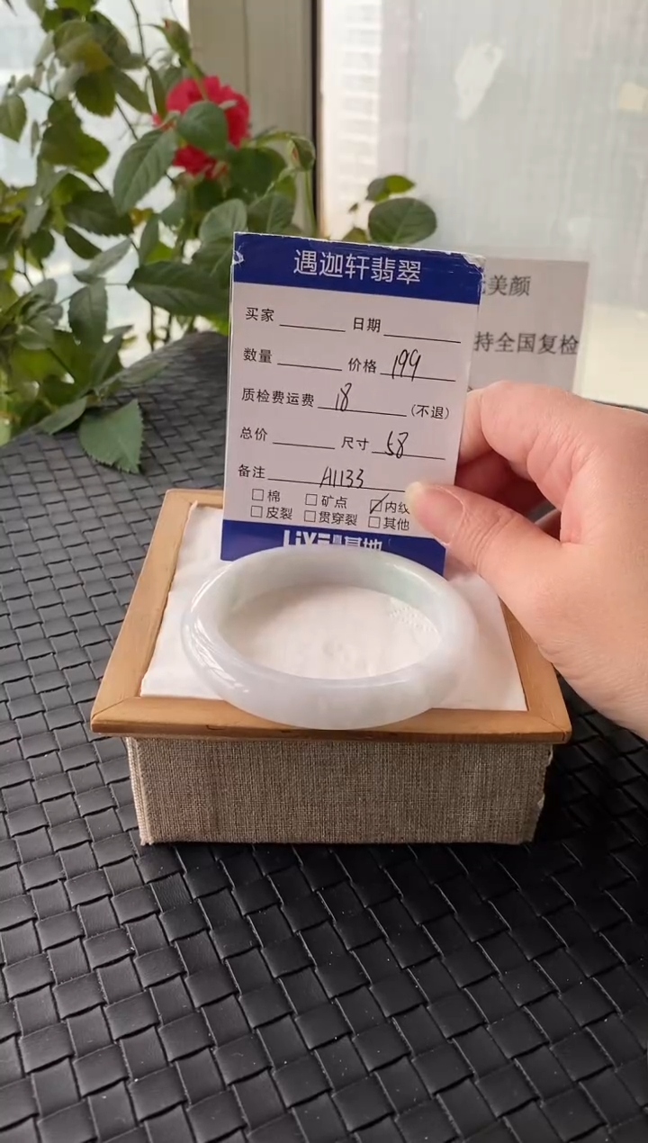 未镶嵌手镯翡翠58圈口 A1133编码