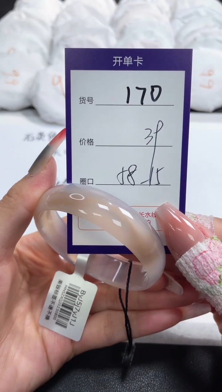 【闪购商品】玛瑙/玉髓手镯未镶嵌170