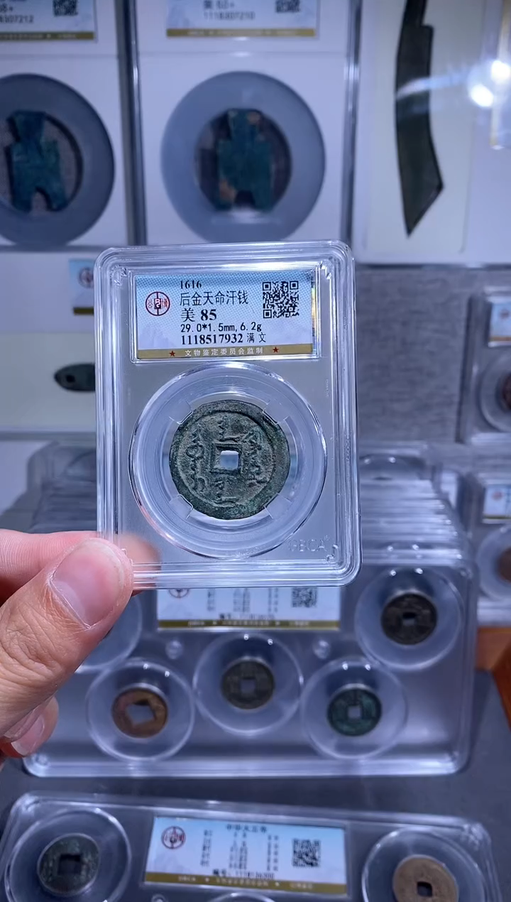 【闪购商品】铜品泉 后金天命汗钱