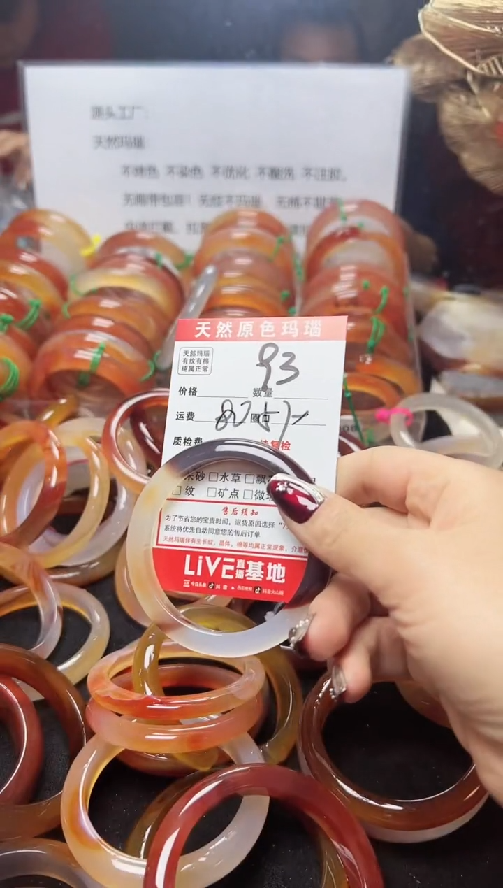【闪购商品】玛瑙/玉髓手镯未镶嵌93