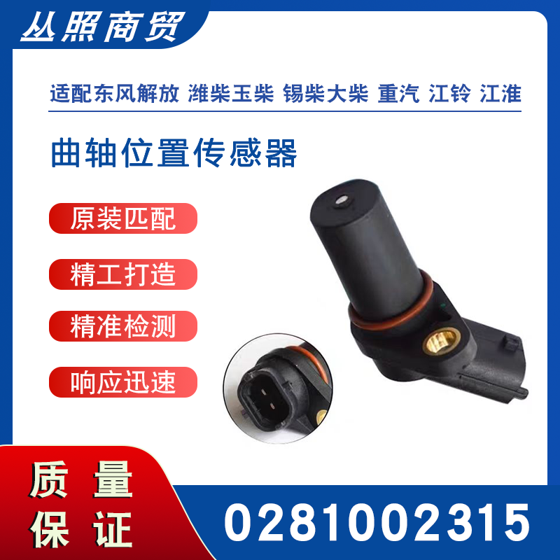 博世曲轴传感器柴油电喷车潍柴锡柴雷诺
