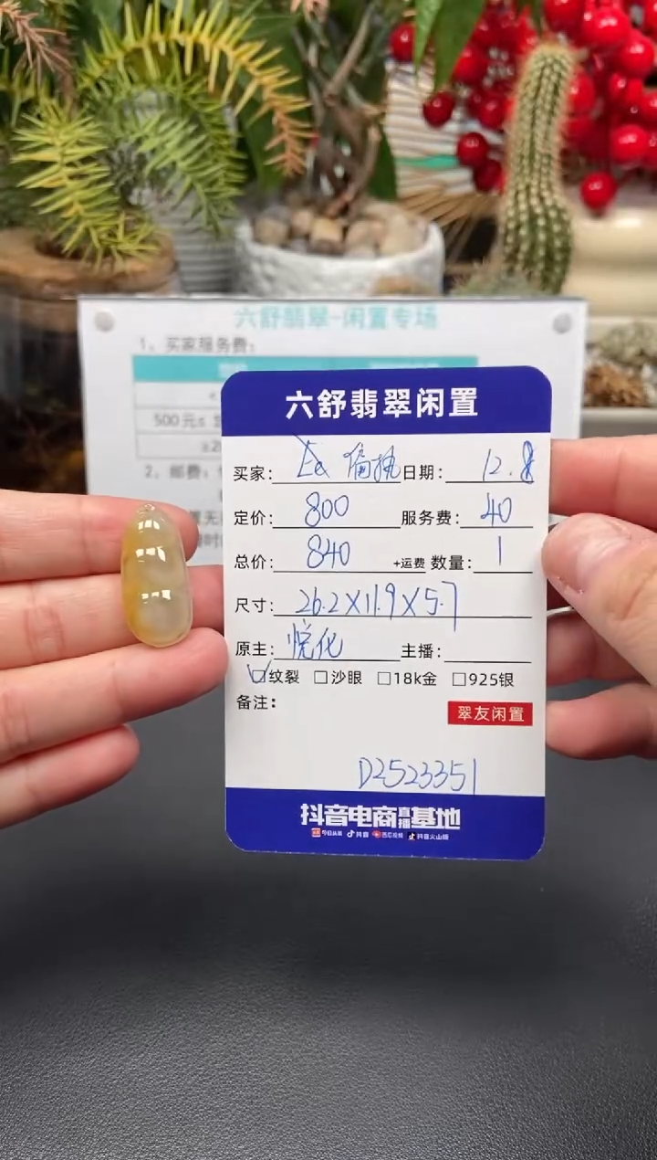 裸石翡翠偏***iD2523351