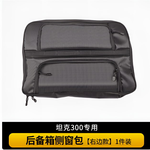 坦克系列后备箱尾门窗包拓展储物包旅行收纳包袋混动改装配件