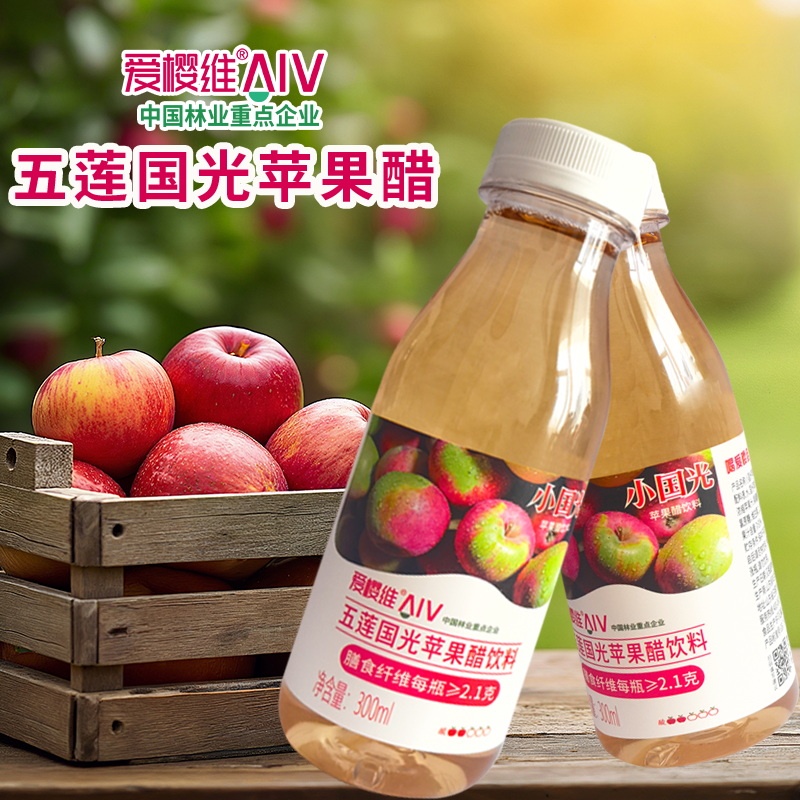爱樱维五莲小国光苹果醋