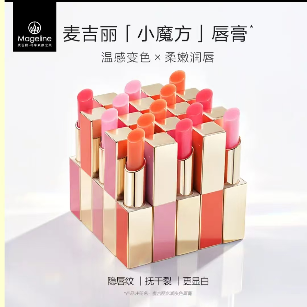 麦吉丽水润变色唇膏温感变色隐唇纹补水保湿滋润温变护唇正品