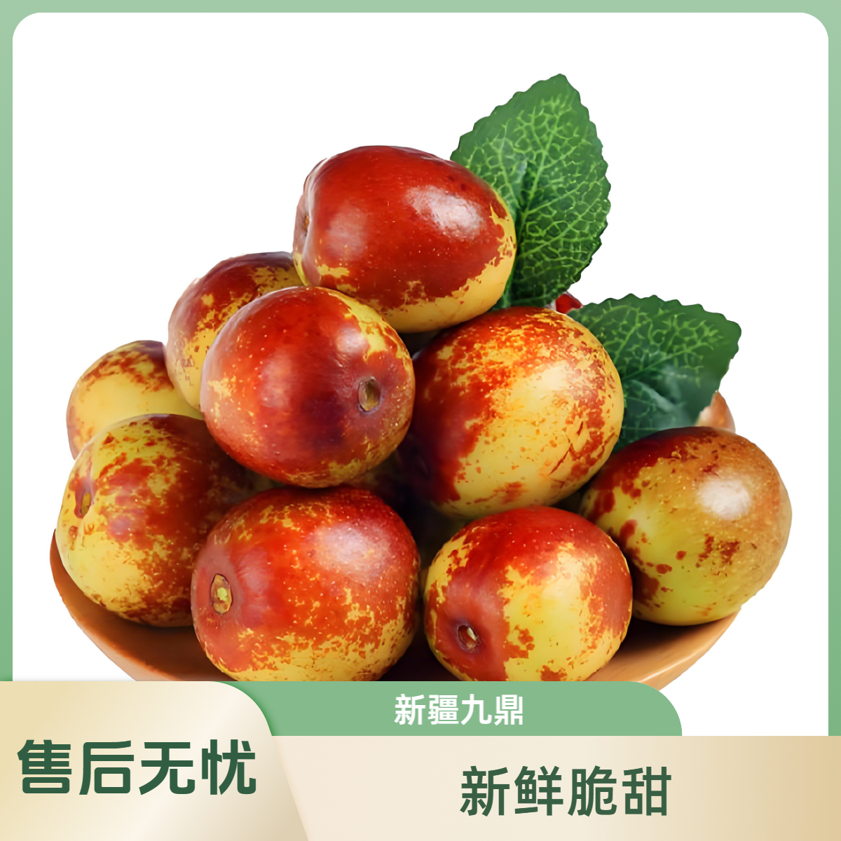 【京东次日达】正宗冬枣新鲜脆甜现摘九鼎直发应季水果新疆维吾尔自治区