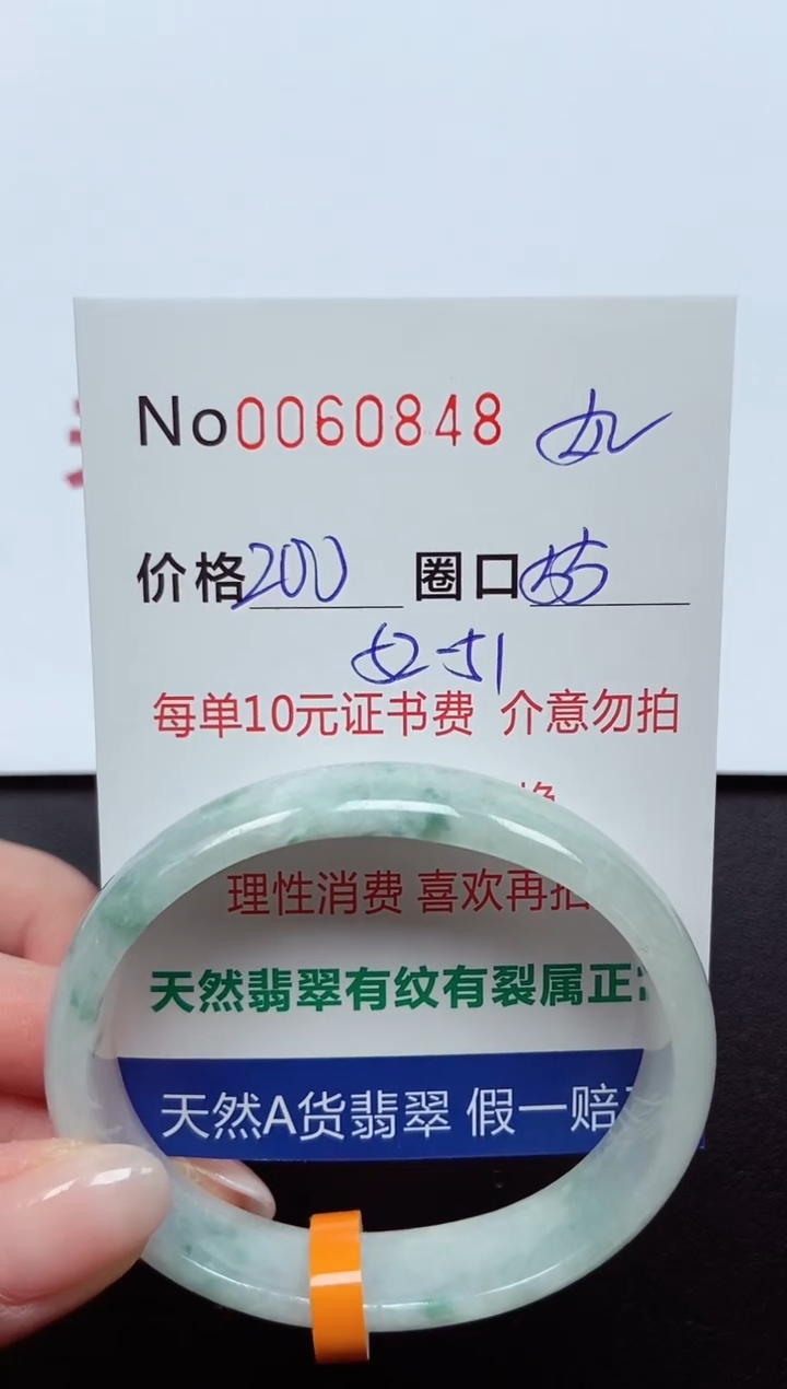 【闪购商品】翡翠手镯（贵妃镯）未镶嵌  0060848