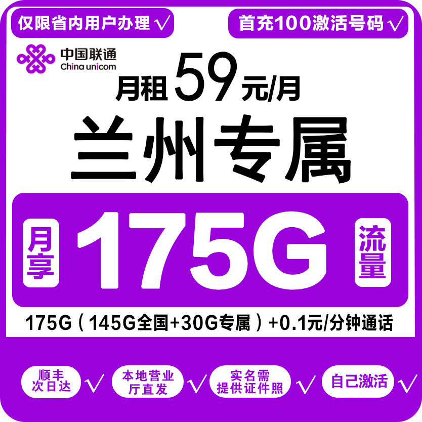 兰州大流量卡175G高速流量靓号全国通用吉祥手机卡省内发货套餐