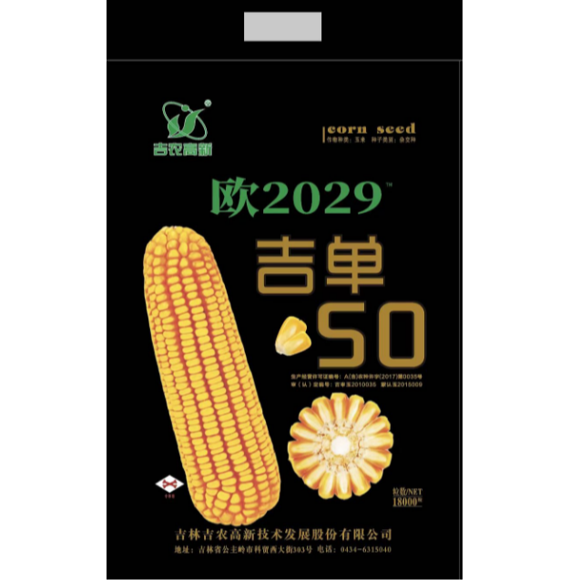 2026年玉米种子吉单50欧2029