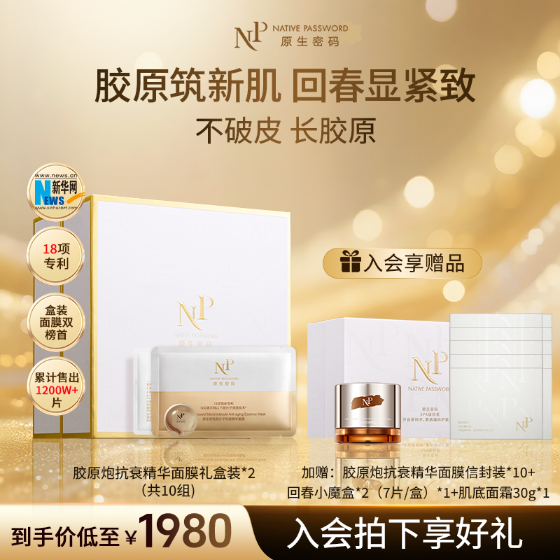 【官方力荐】微分子抗衰胶原炮面膜抗皱抗老紧致淡纹胶原蛋白面膜