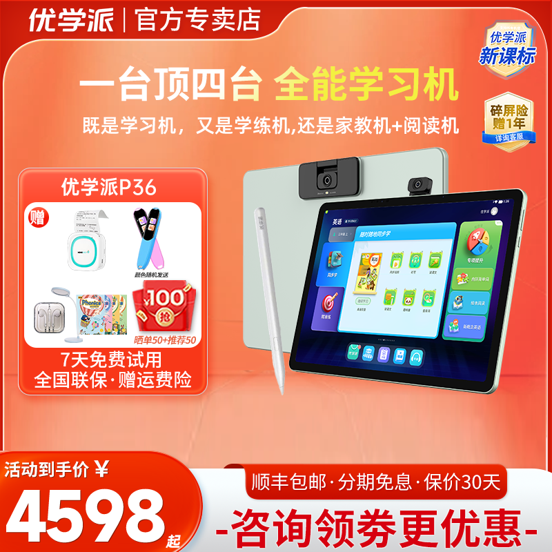 优学派学习机P36 16G+256G学生平板英语学习机12.2英寸学习平板