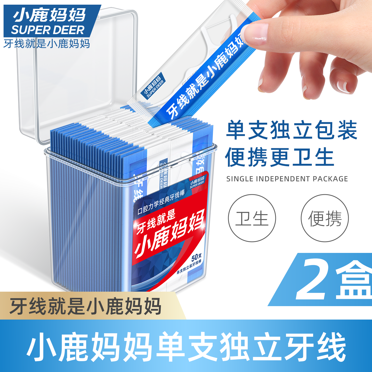 【单只独立，一袋一支】小鹿妈妈经典超细滑一次性牙线棒洁牙家庭装