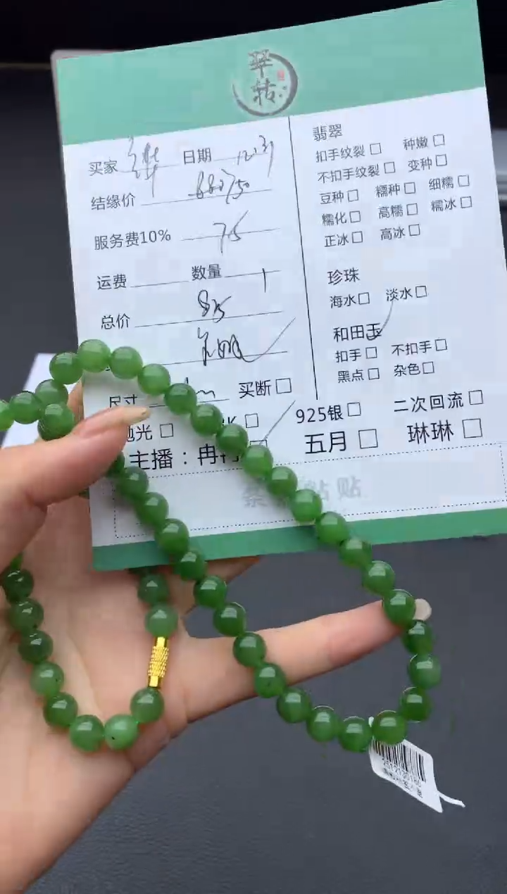 未镶嵌和田玉挂件金****》珠串