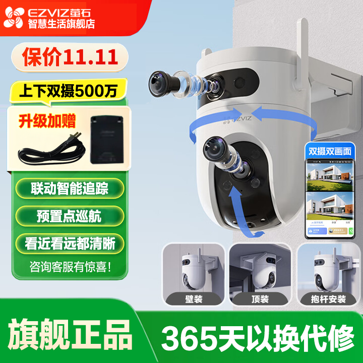 萤石H9C 室外双摄500万双云台超高清防水全景无线家用监控摄像头