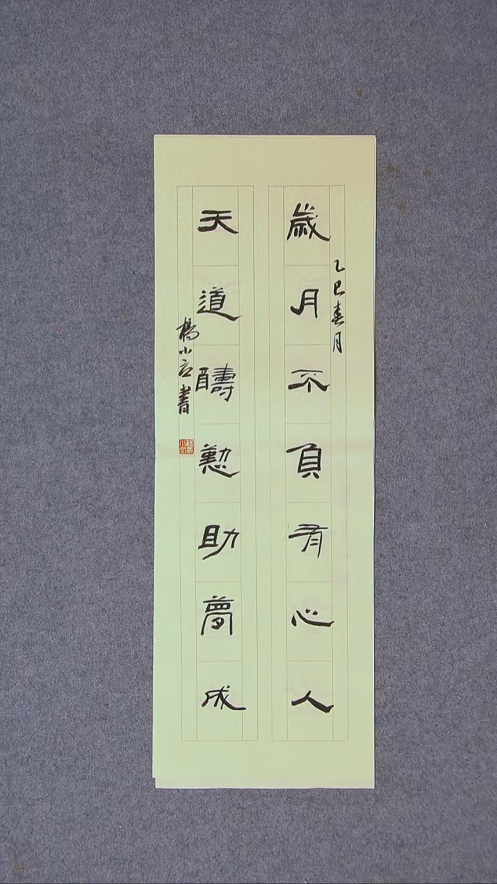 书法杨小立 河南南阳69*23尺寸