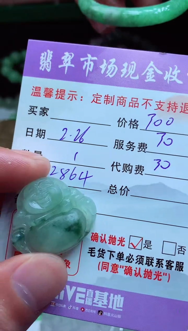 【闪购商品】定制翡翠未镶嵌 翡翠毛货定制465207