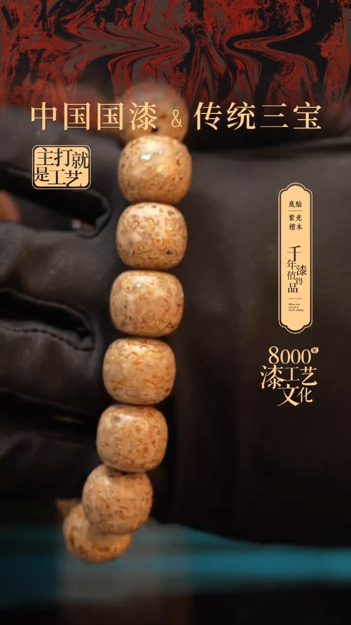 【闪购商品】闽越漆艺老型漆珠手串15*16mm*14