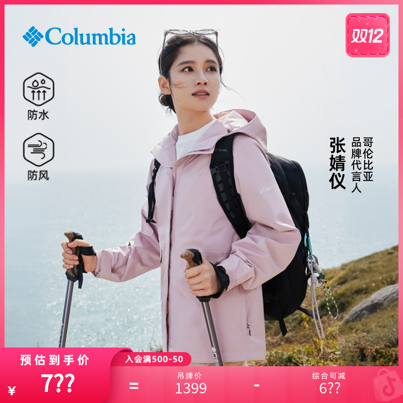 张婧仪户外装备哥伦比亚户外上衣女防水冲锋衣运动连帽外套XR9429