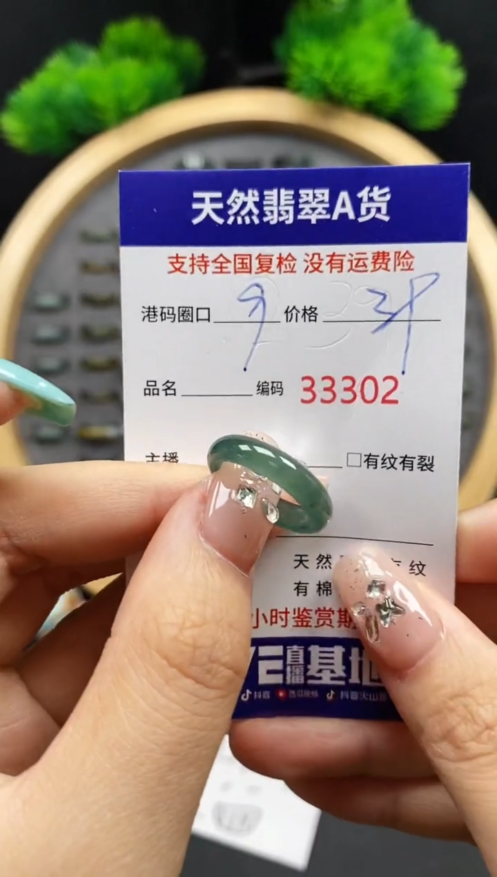 【闪购商品】翡翠戒指未镶嵌天然翡翠戒圈3302