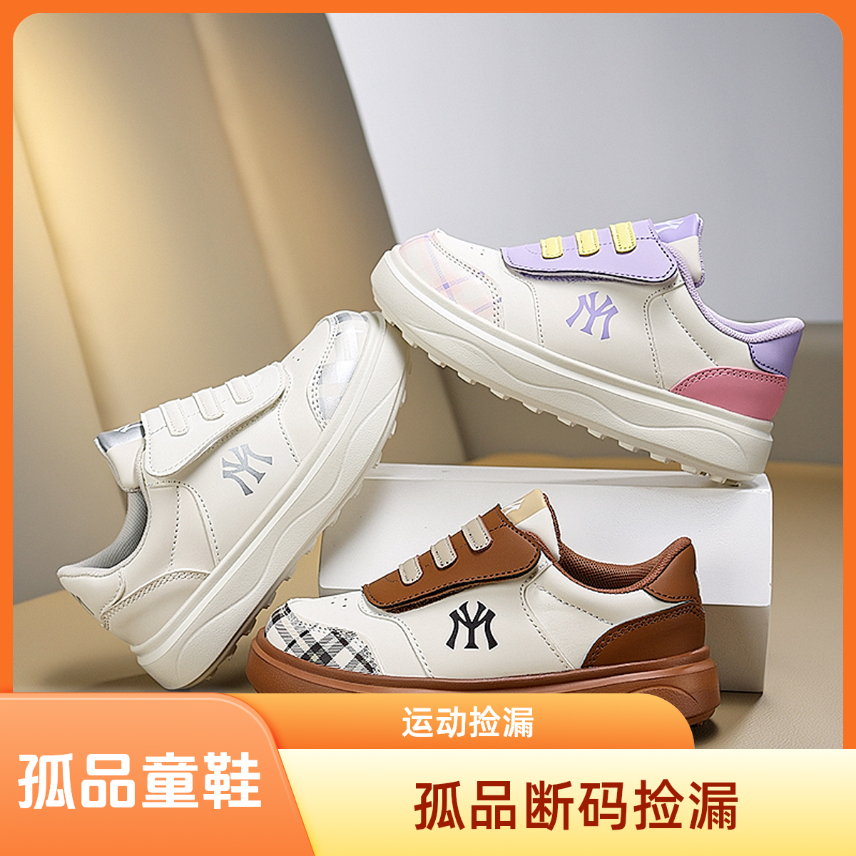 【直播专属链接】孤品断码捡漏编码301-400儿童运动鞋