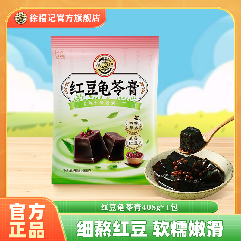 夏日清凉红豆龟苓膏多规格零食健康清凉果冻夏天清爽