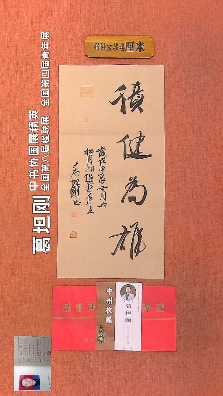 【闪购商品】书法10        葛坦刚书法作品