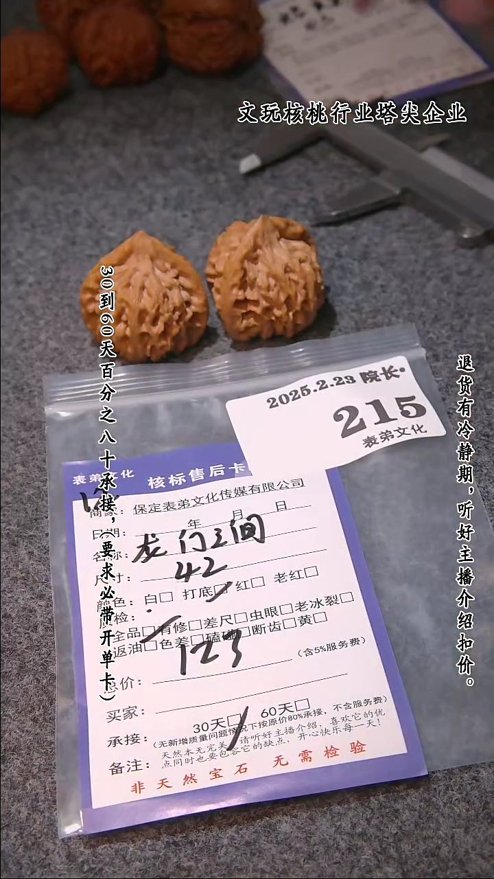【闪购商品】文玩核桃把件215龙门涧