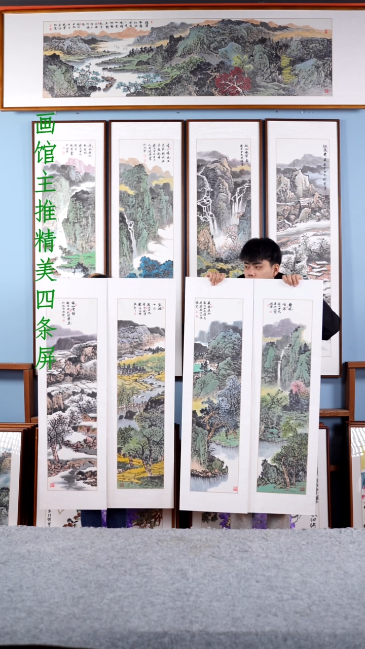 【闪购商品】国画张现军《春夏秋冬山水四条屏》122*37