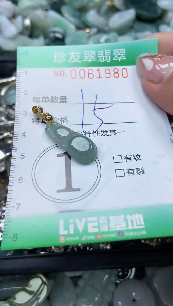 【闪购商品】翡翠颈饰未镶嵌闪购0061980