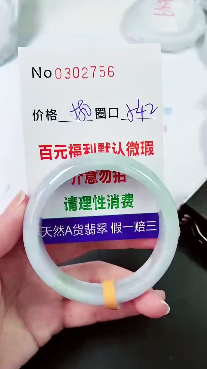 【闪购商品】翡翠手镯未镶嵌00302756