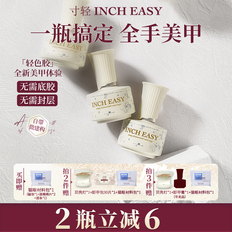 【聚光灯A1】寸轻猫眼裸色五合一轻色胶指甲油胶底胶封层美甲油胶