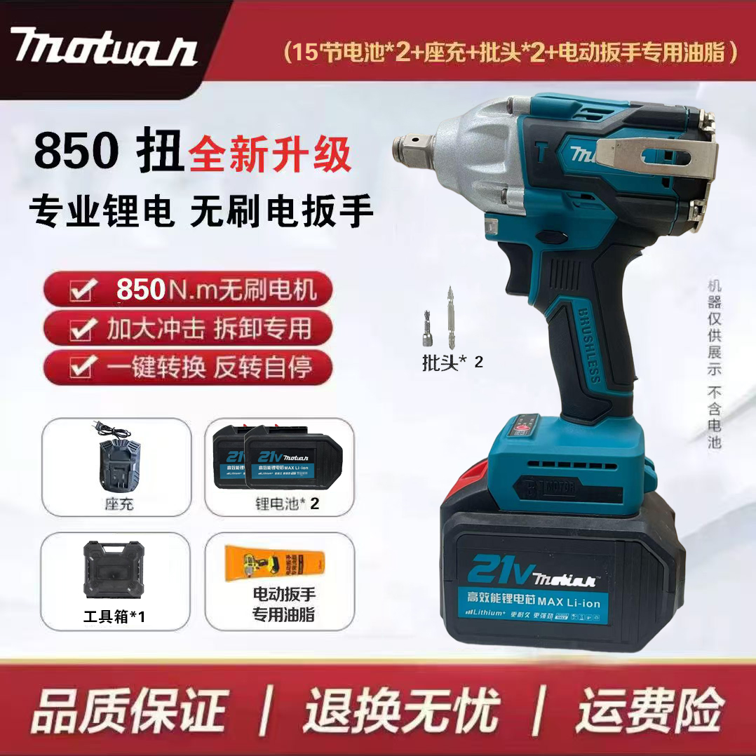 MOTUAN新款850扭汽修无刷扳手15节R普电池两电敲击 B款+工具箱