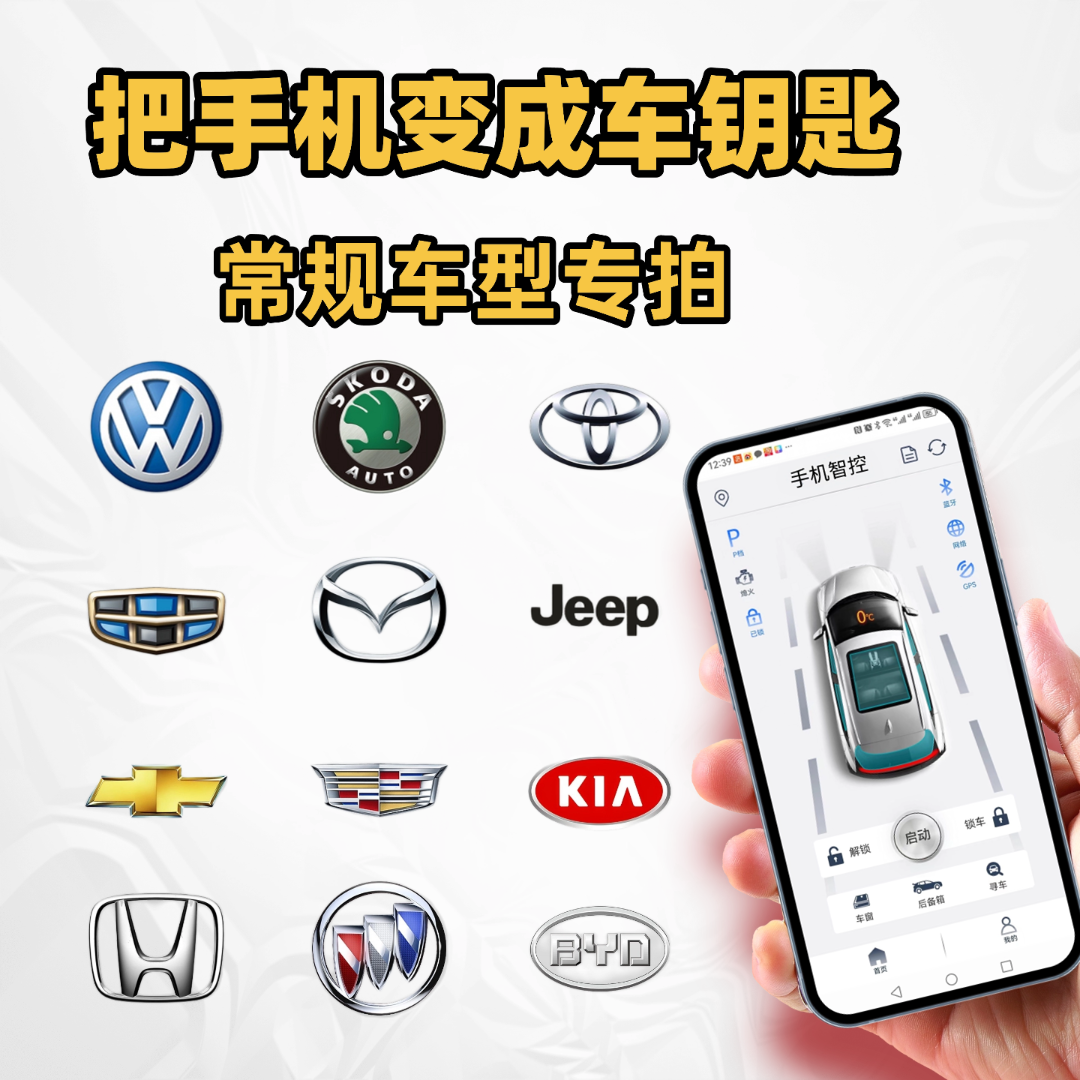 【权威认证】远程启动车辆神器大众丰田本田专拍当地安装不寄钥匙