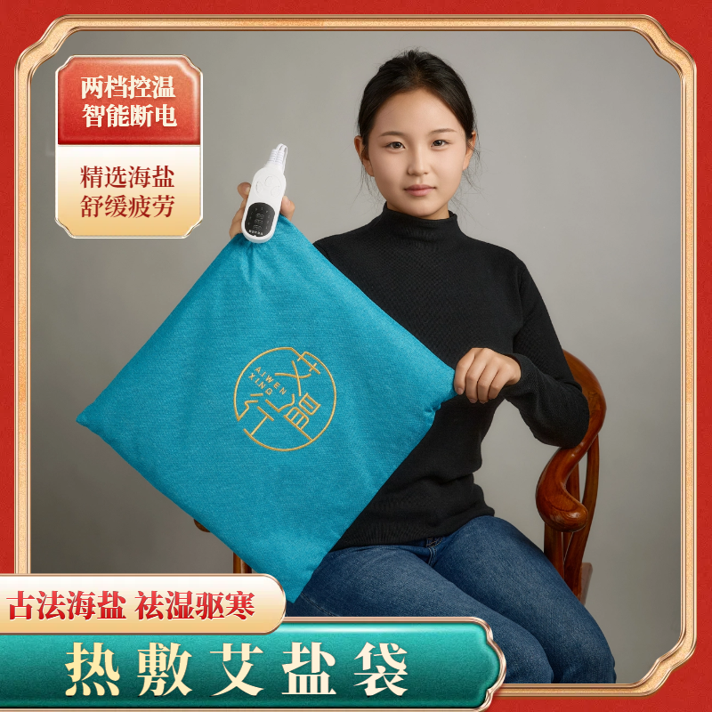 艾温行坐垫电加热海盐大粒粗盐热敷包理疗袋艾灸蒲团臀部毯屁股仪